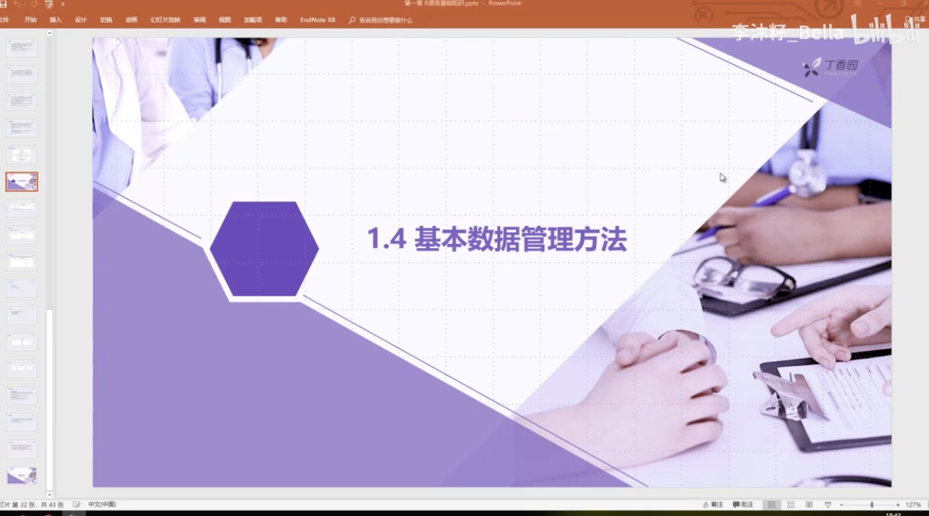 1.4基本数据管理方法