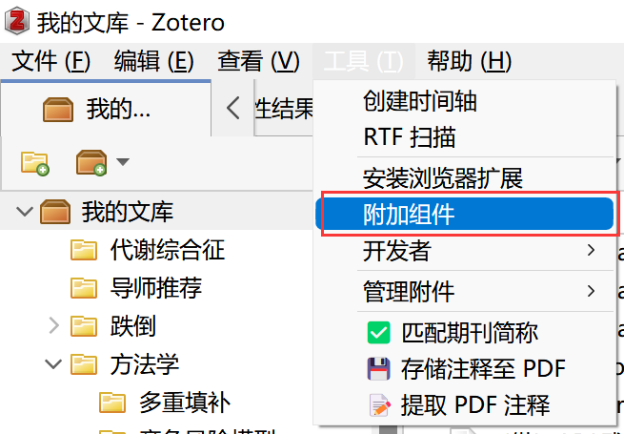 文献管理软件Zotero 六大插件推荐