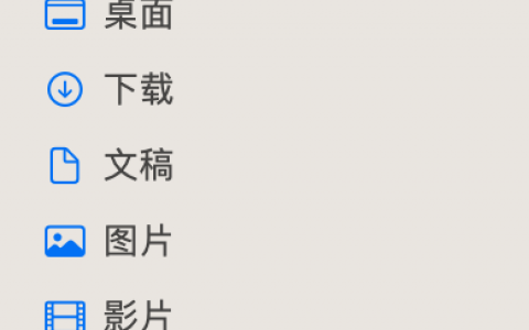 Mac 下载文件夹变成了英文Downloads解决方法