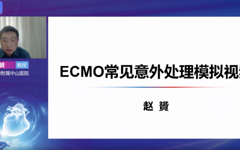 ECMO理论培训系列网课_ECMO常见意外情况处理