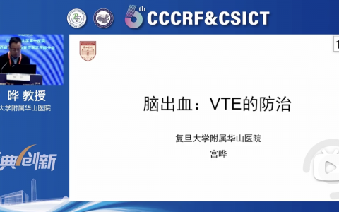 脑出血：VTE的防治