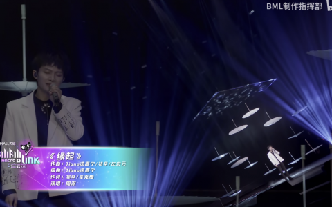 周深献唱《缘起》 前世深情