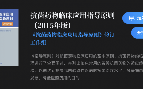 抗菌药物临床应用指导原则（2015年版）