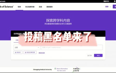 关于更新“不建议投稿杂志名单”的通知