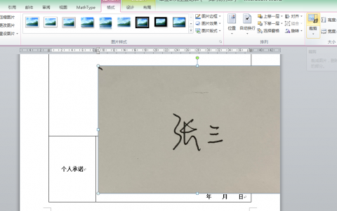 在Word中插入电子签名