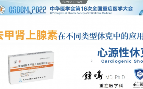 心源性休克_中山医院钟鸣