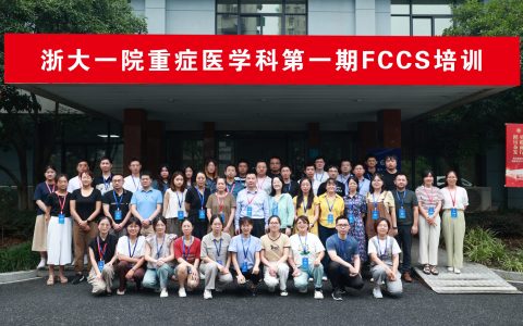 浙大一院成功举办首期成人重症支持基础(FCCS)培训