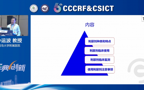利尿剂的合理应用_青岛大学附属医院孙运波