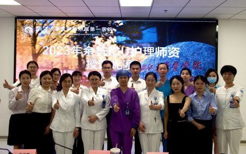 赛出风采—2023年余杭ICU师资授课比赛