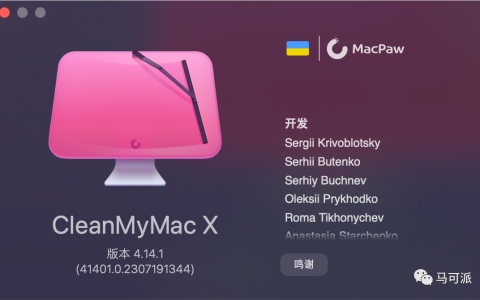 CleanMyMac X 4.14.1 破解版