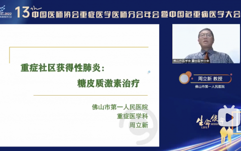 重症社区获得性肺炎：糖皮质激素治疗