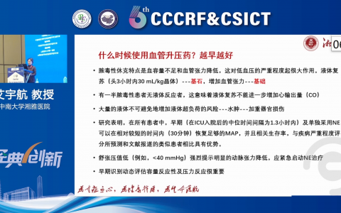 脓毒性休克的综合治疗——血管活性药物：新的鸡尾酒疗法？