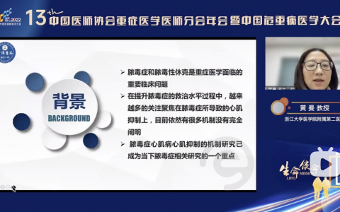 脓毒症心肌病心肌抑制的机制_浙二黄曼