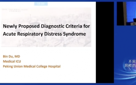 ARDS全球新定义 好还是不好？ 杜斌VS邱海波