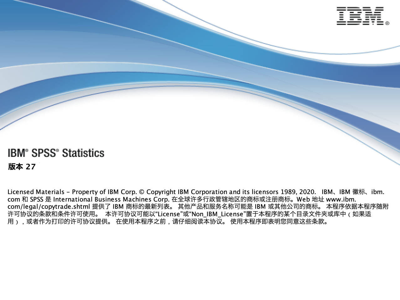 安装IBM SPSS Statistics 27