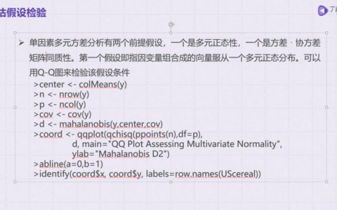 R语言：多元方差分析（下）