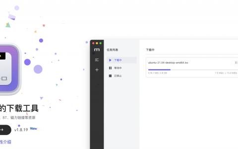 Motrix：免费的下载神器