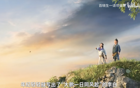 长安三万里-百晓生万字解析