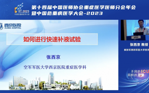 如何进行快速补液试验_张西京