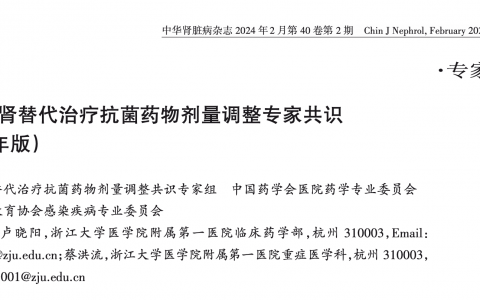 连续性肾脏替代治疗(CRRT)抗菌药物剂量调整参考（2024）