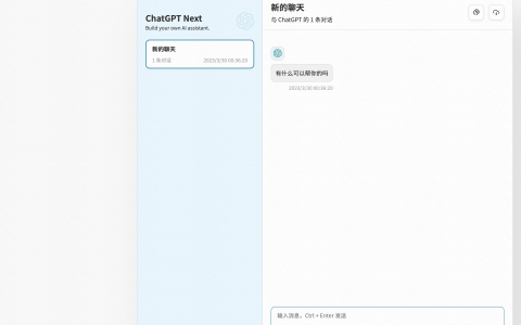 利用ChatGPT打造个人AI聊天助手