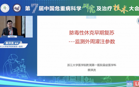 脓毒性休克早期复苏检测外周灌注参数_浙一蔡洪流