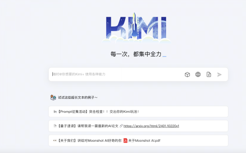 AI大语言模型网站——KIMI