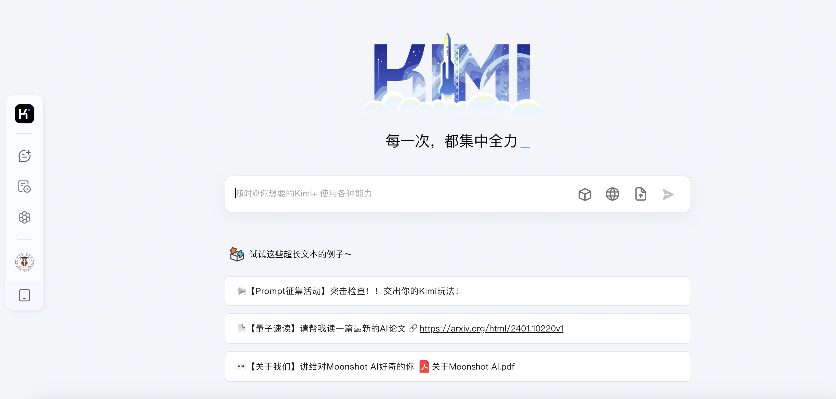 AI大语言模型网站——KIMI