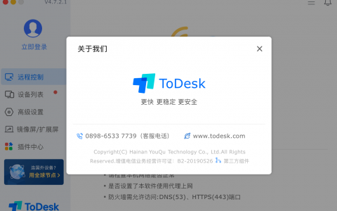 mac软件ToDesk