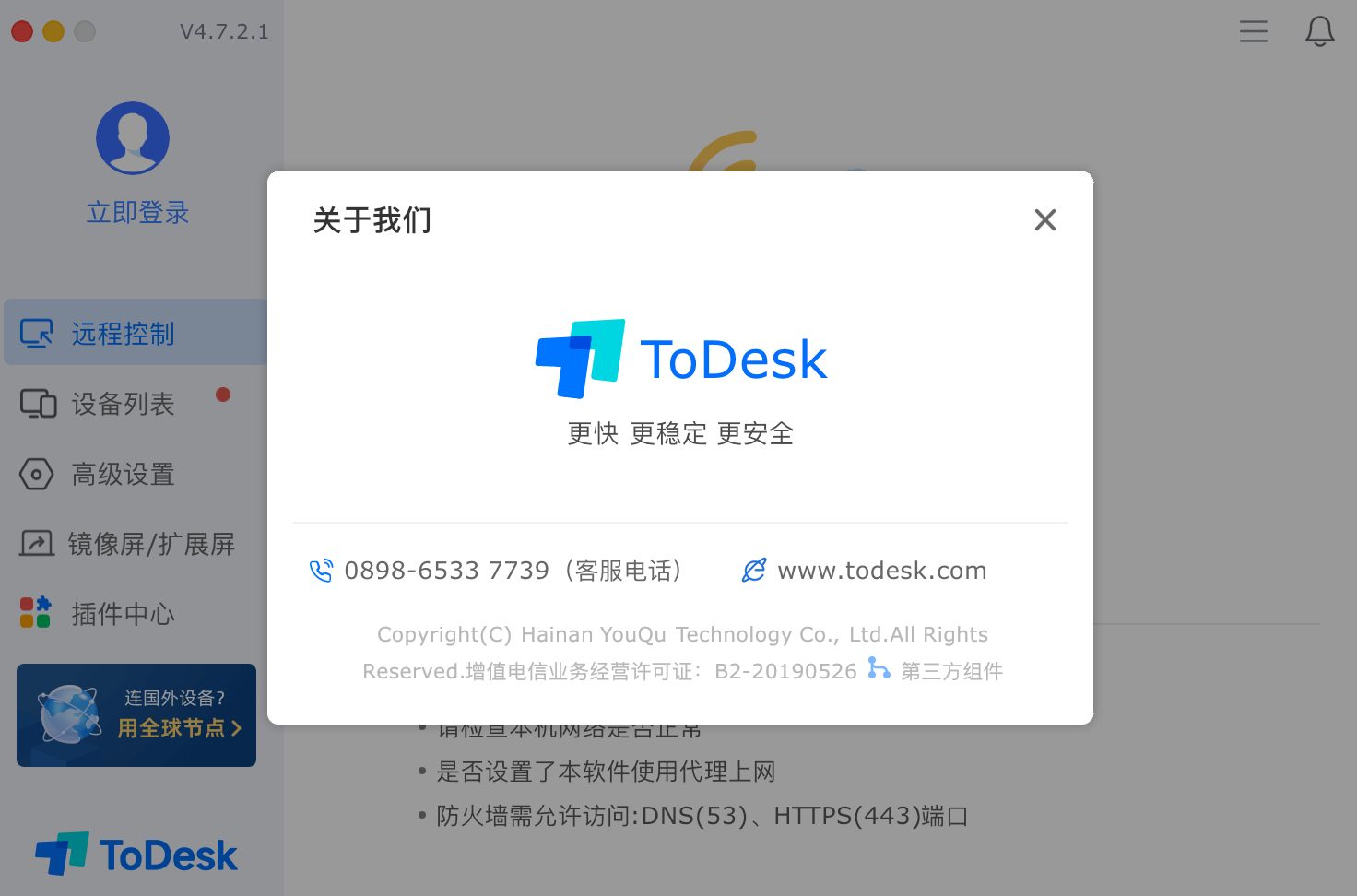 mac软件ToDesk