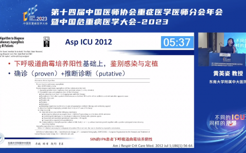 侵袭性肺曲霉病(IPA)诊断标准的比较_中大医院黄英姿