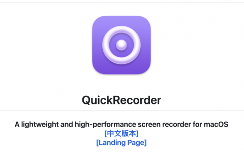 屏幕录制工具QuickRecorder