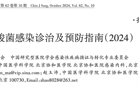 中国艰难梭菌感染诊治及预防指南2024