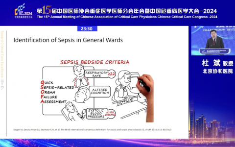 重症医学进展_协和杜斌