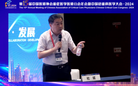 重症查房_协和杜斌