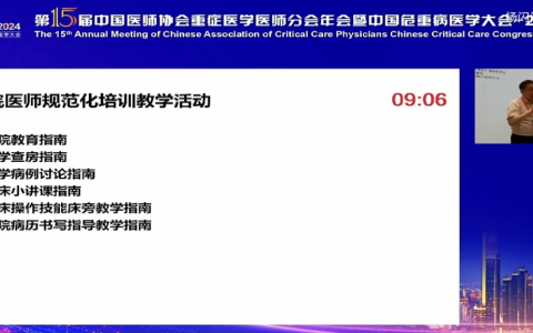 重症医学教学查房_协和杜斌