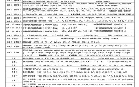 神经免疫和感染常用检测项目清单——欧蒙实验室