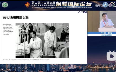 如何做一个合格的ICU大夫——协和杜斌