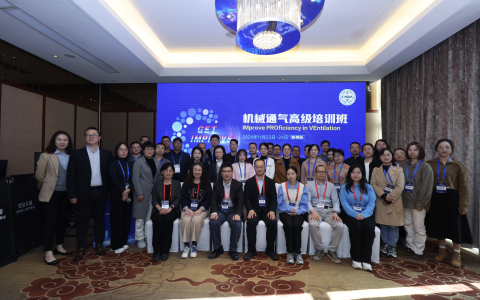 GET IMPROVE-机械通气高级培训班-杭州2024.11.23-11.24