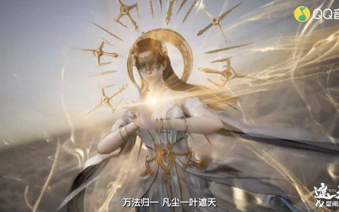 遮天主题曲《登天路》