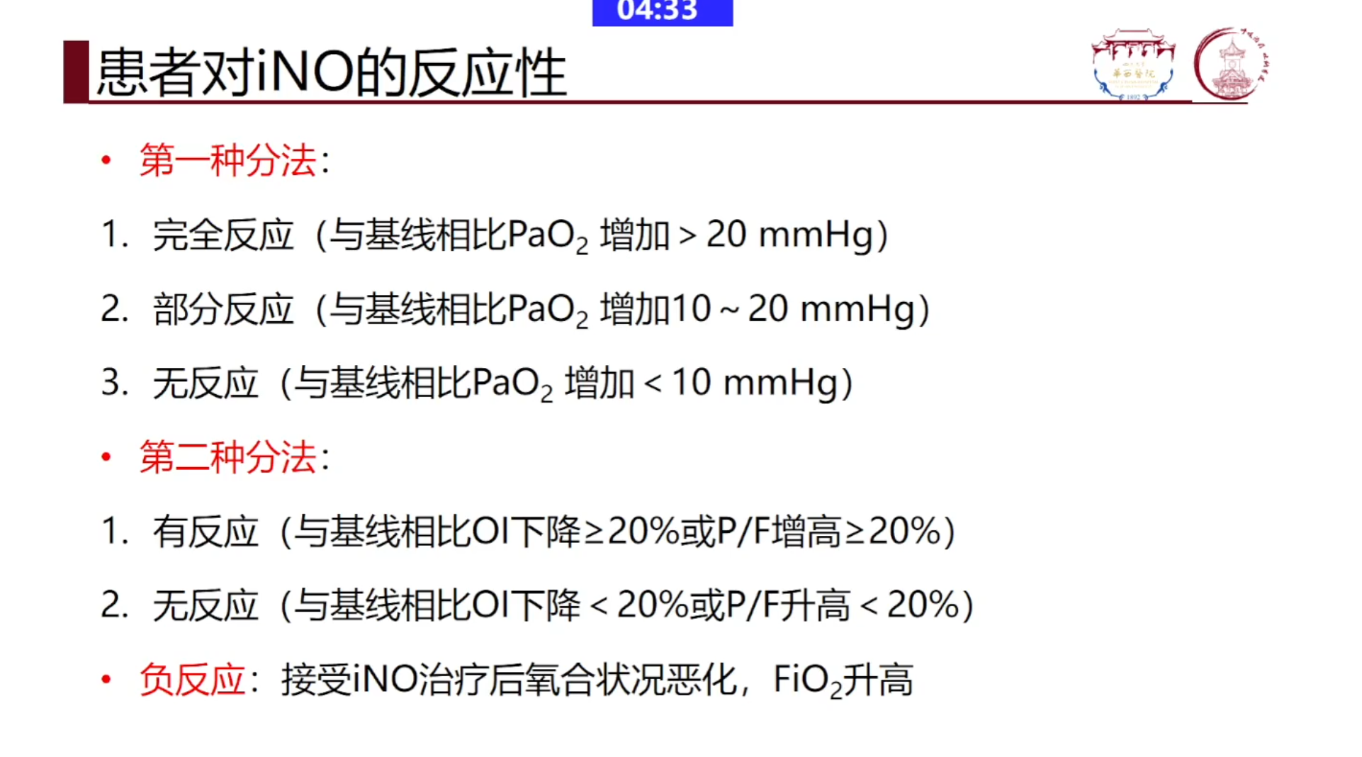 NO吸入_四川大学华西医院吕垠遐