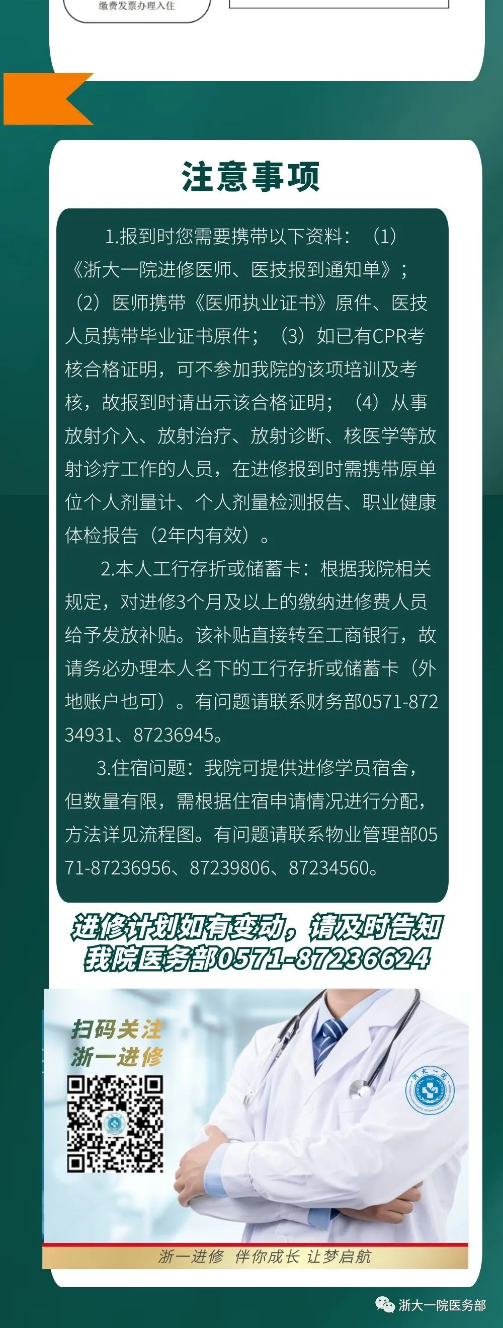 浙一进修医师、医技人员须知