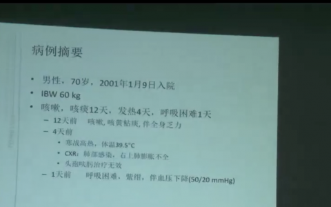 ARDS机械通气：如何应当高碳酸血症-协和杜斌