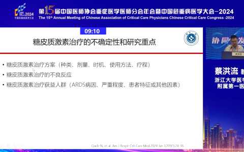 ARDS临床实践指南II：欧洲与美国糖皮质激素-浙一蔡洪流