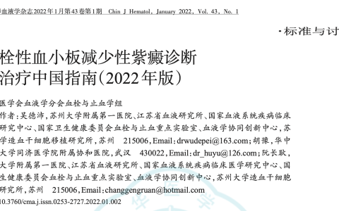 血栓性血小板减少性紫癜诊断与治疗中国指南(2022年版)