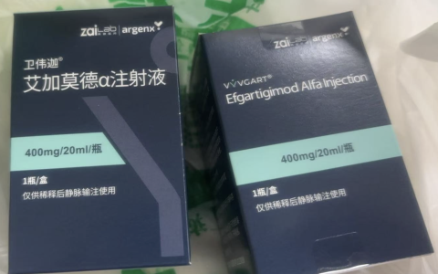 艾加莫德α注射液