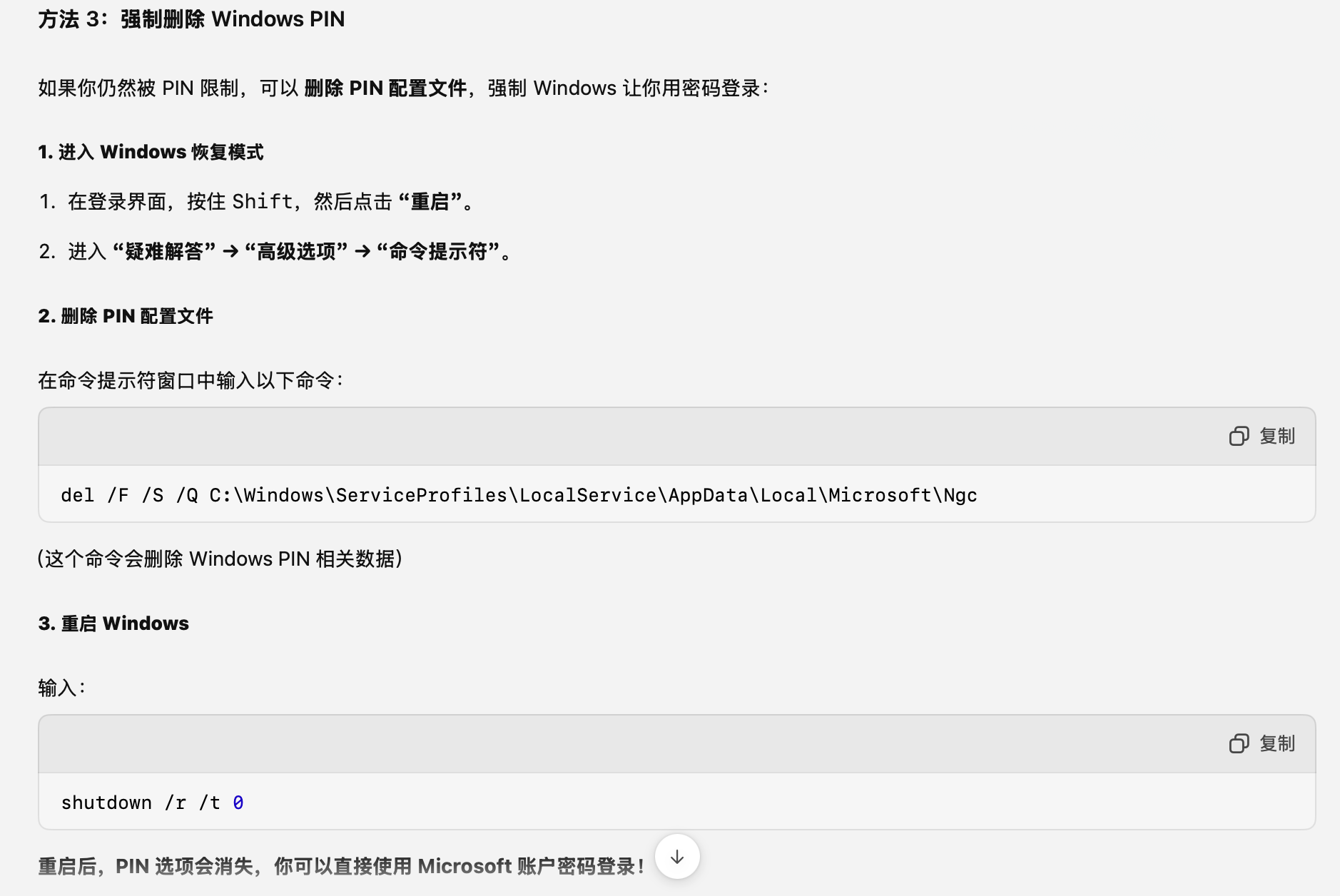 window11假如忘记了PIN，无法登录怎么办？