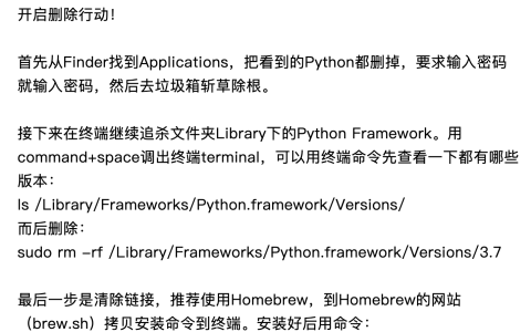 彻底清除Mac上的Python
