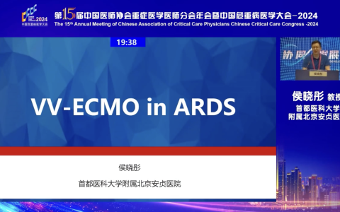 VV-ECMO in ARDS_侯晓彤