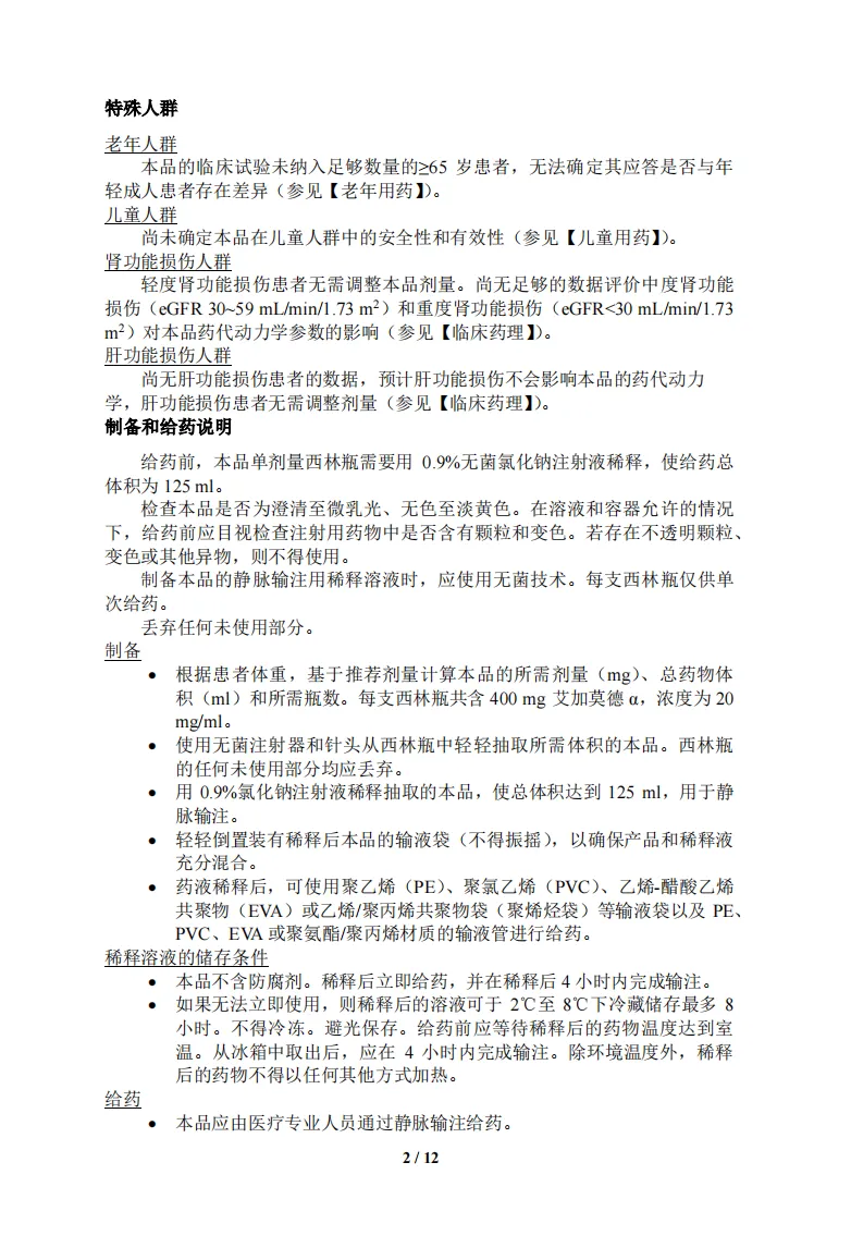 艾加莫德α注射液